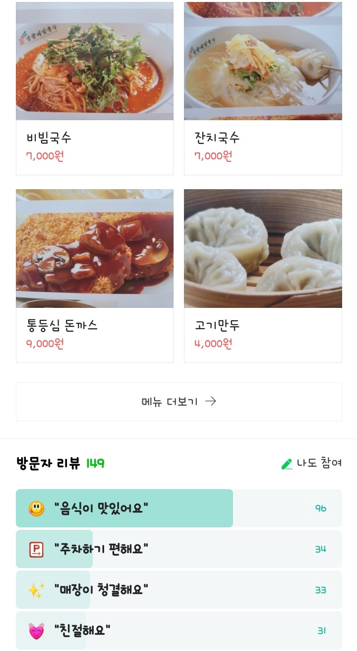 망향비빔국수 여수점 이미지