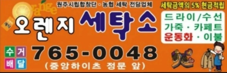 동신세탁소 이미지