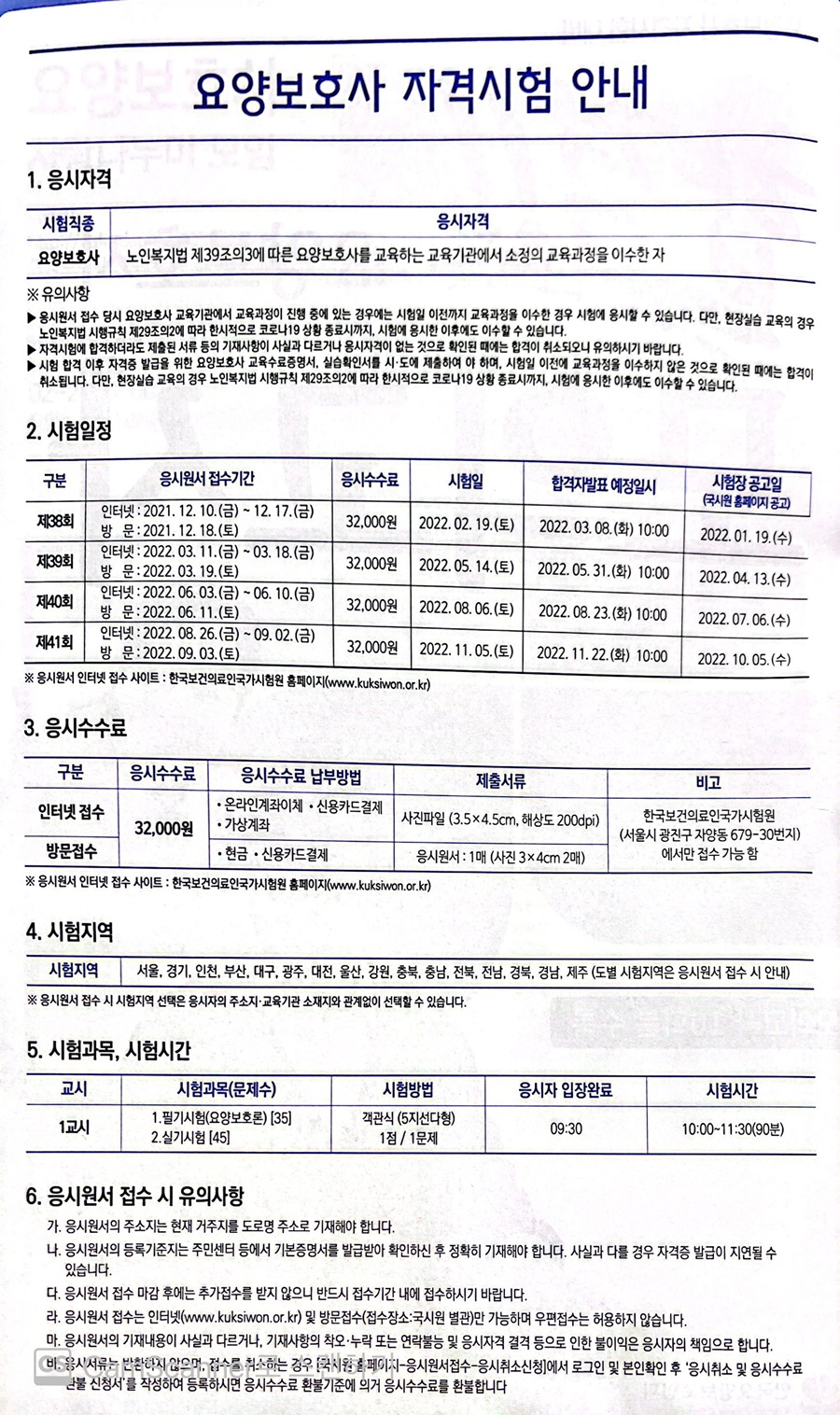 나무요양보호사교육원 이미지