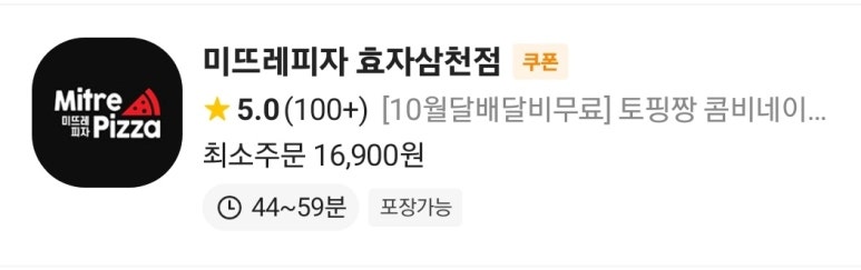 미뜨레피자 이미지