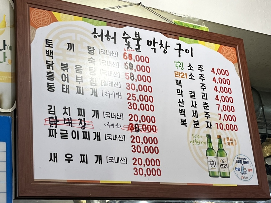 허허숯불막창구이 이미지