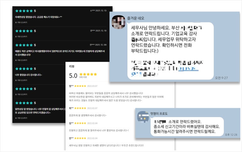 미래세무회계컨설팅 이미지