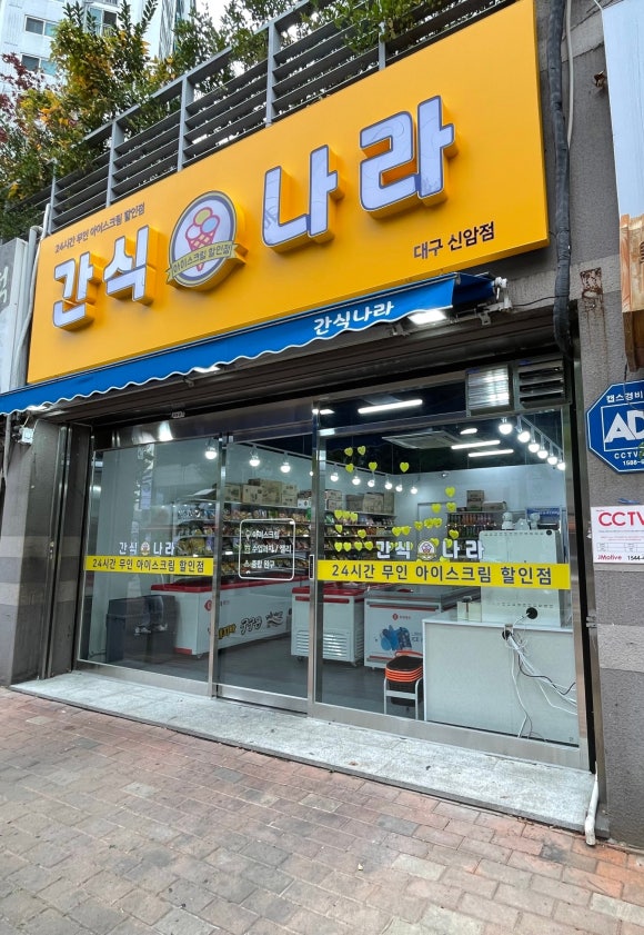 간식나라아이스크림 이미지