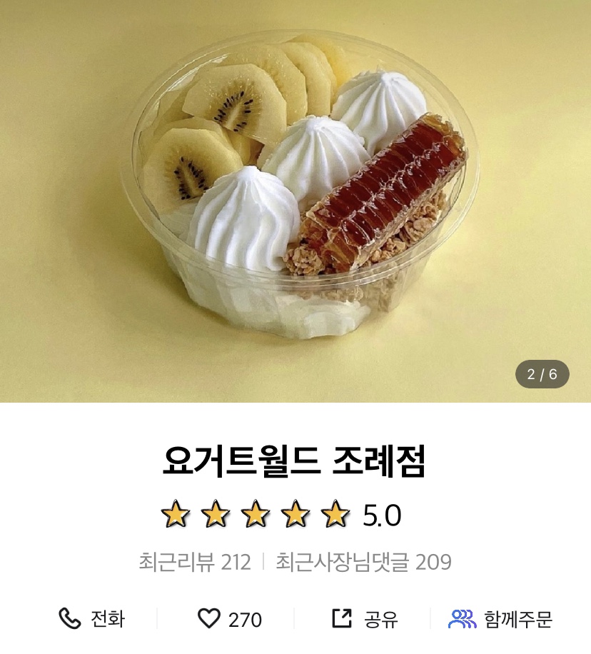 요거트월드조례점 이미지