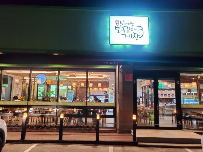 보배쌤보리김치와게장하귀점 이미지