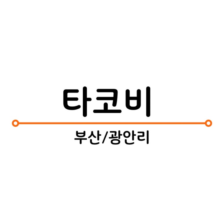타코비 이미지