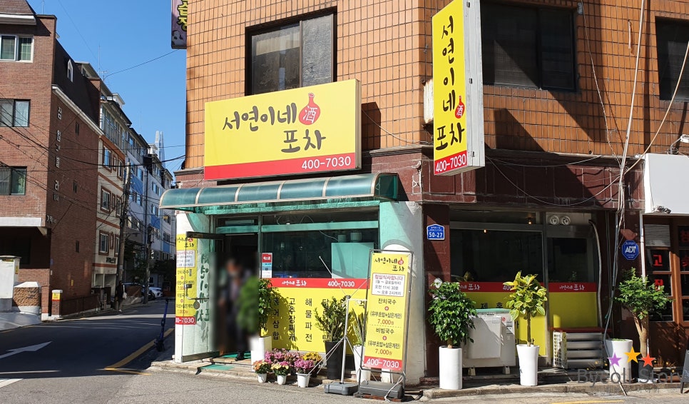 서연이네포차 이미지
