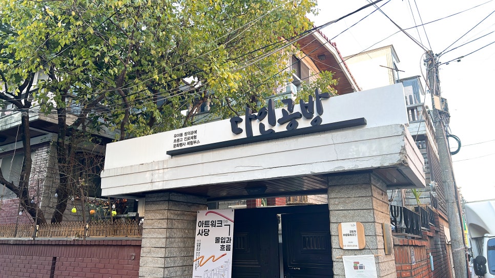 다인공방 이미지