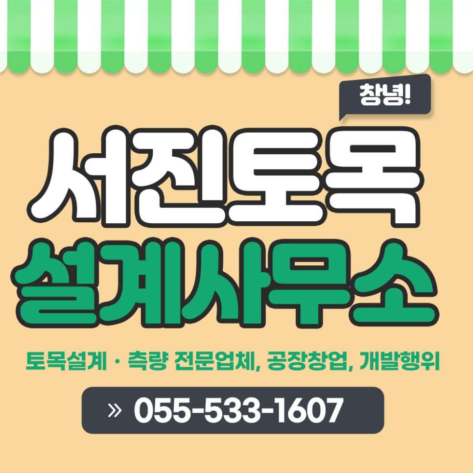 경남토목측량설계사무소 이미지