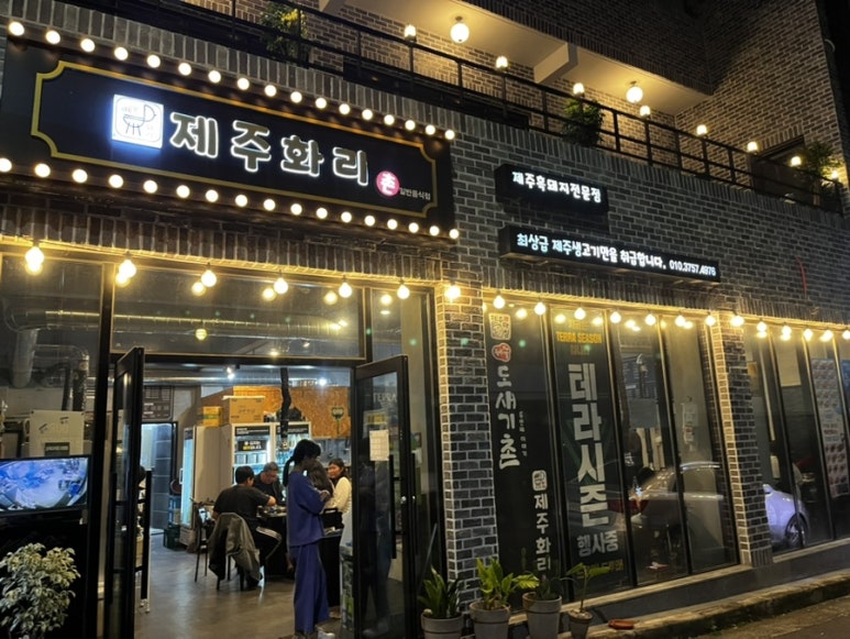 제주화리촌 이미지