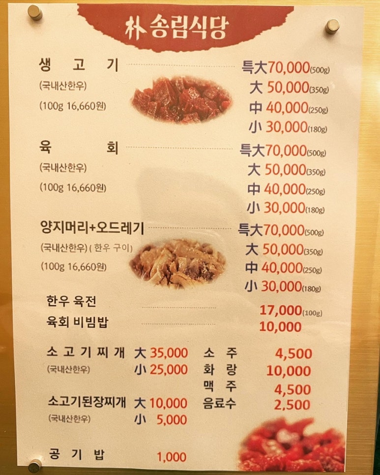 박송림식당 이미지