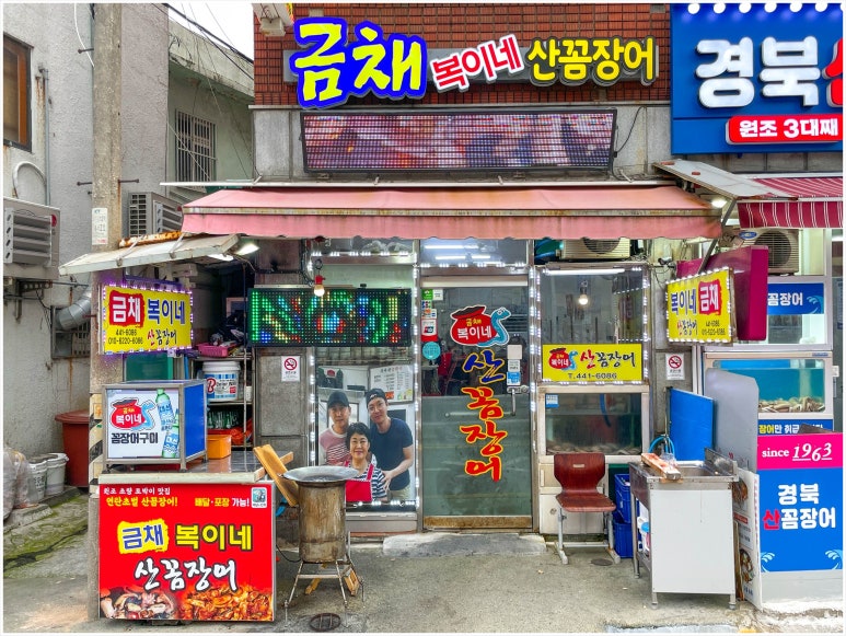 복이네산꼼장어 이미지