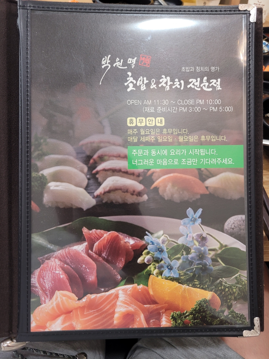 박원명초밥;참치 이미지