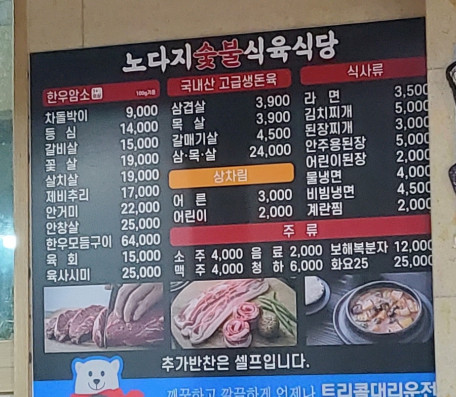 노다지숯불구이 이미지