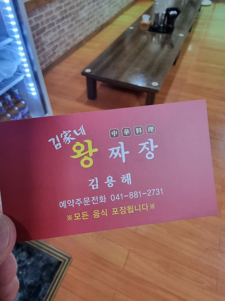 김가네왕짜장 이미지