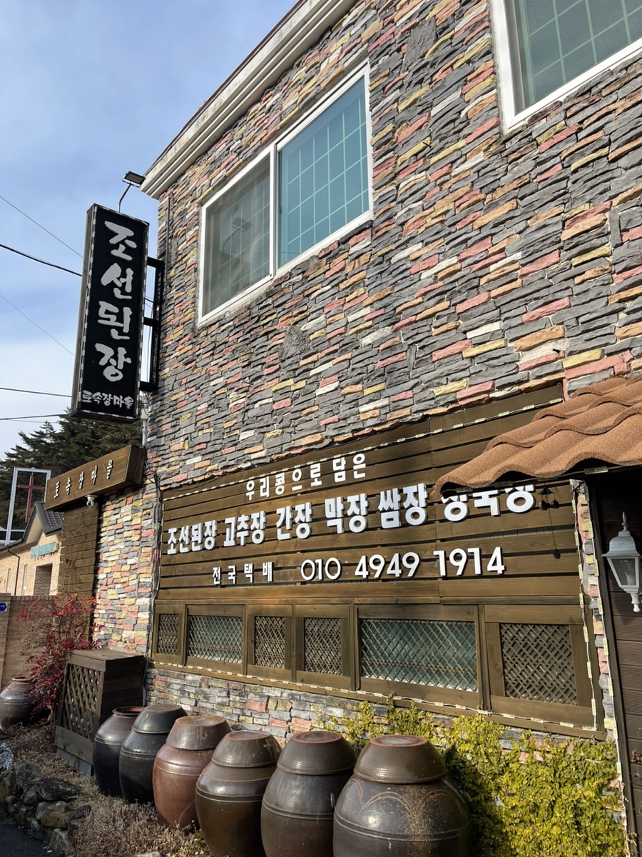 토속장마을 이미지