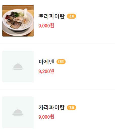 초라멘 이미지