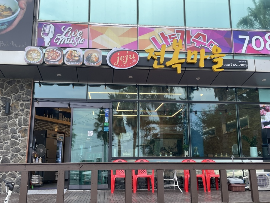 공항낙지마을 이미지