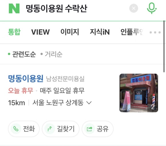 명동이용원 이미지