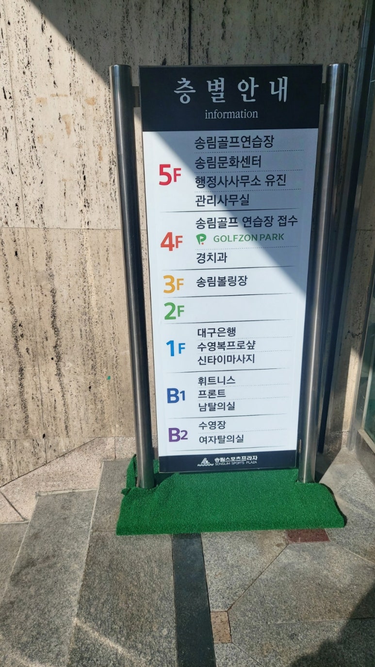 송림스포츠프라자 이미지