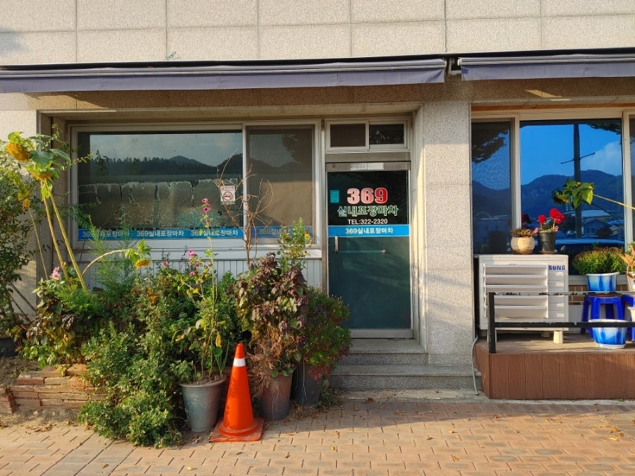369포장마차 이미지