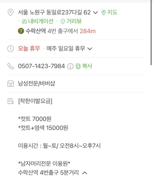 명동이용원 이미지