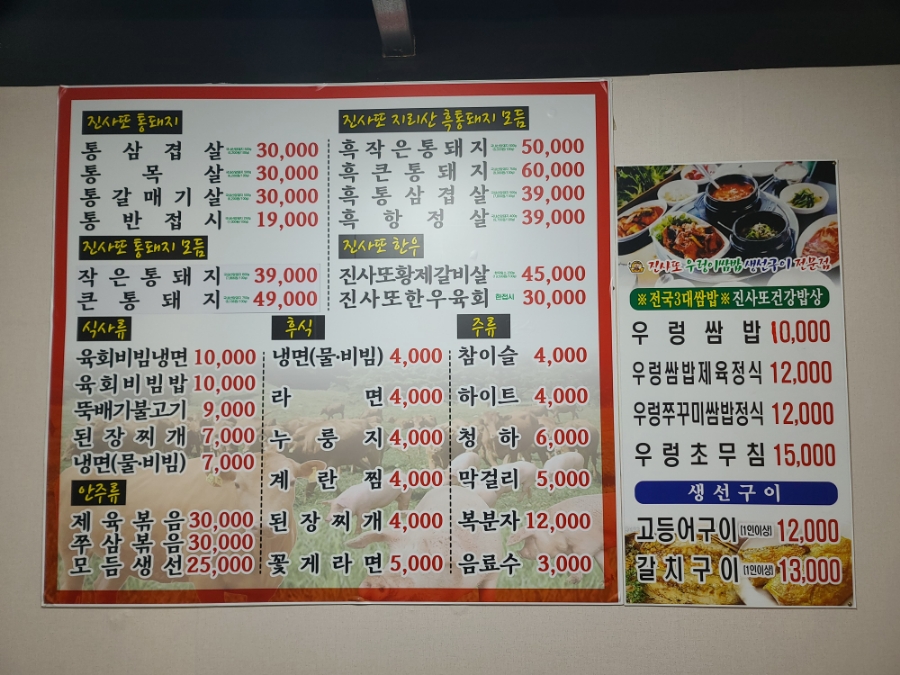 진사또 이미지