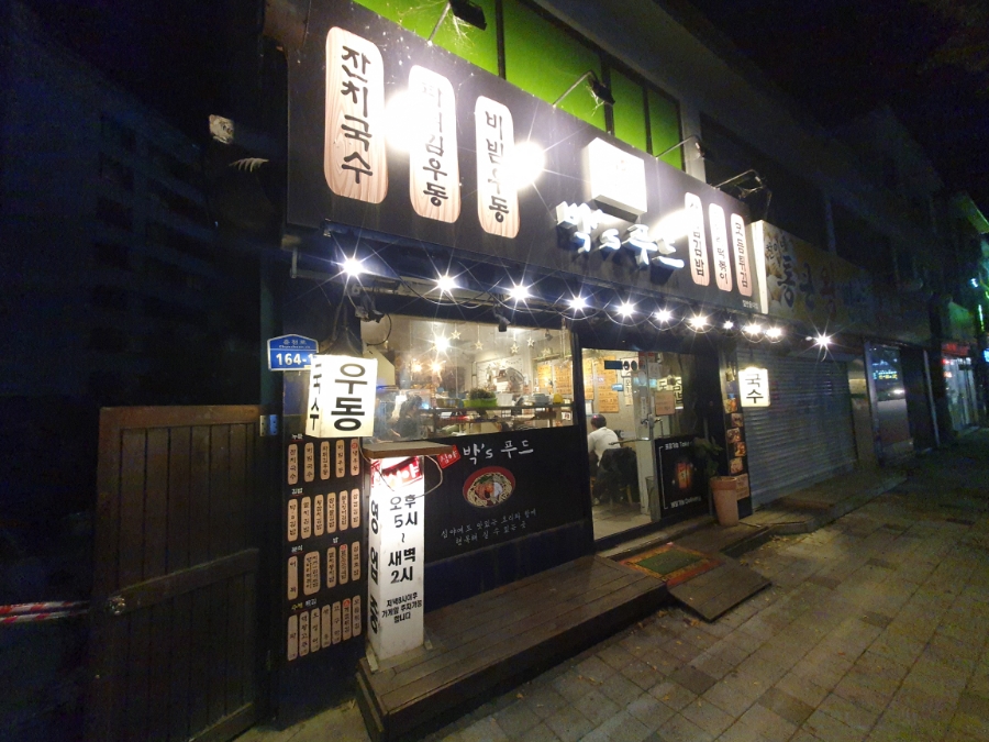 박's푸드 이미지