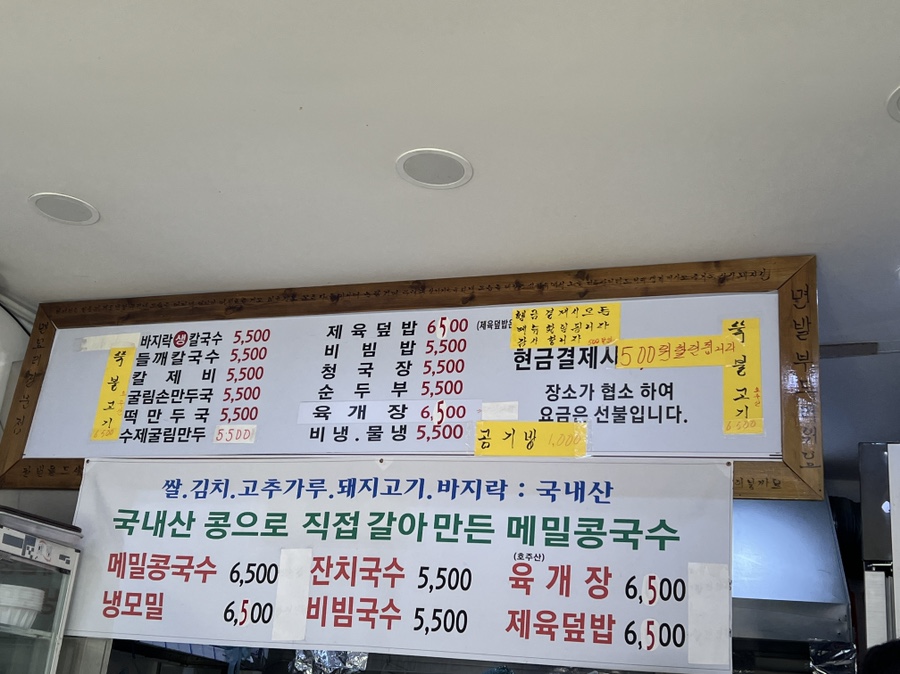 옛날밀국수 이미지