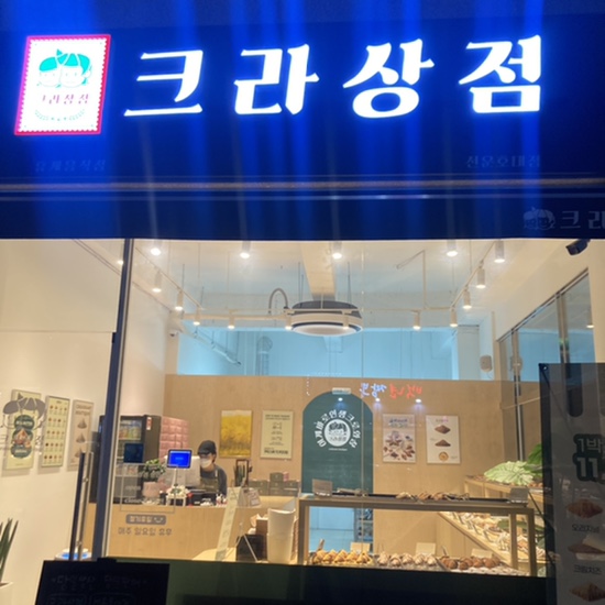 크라상점선운호대점 이미지