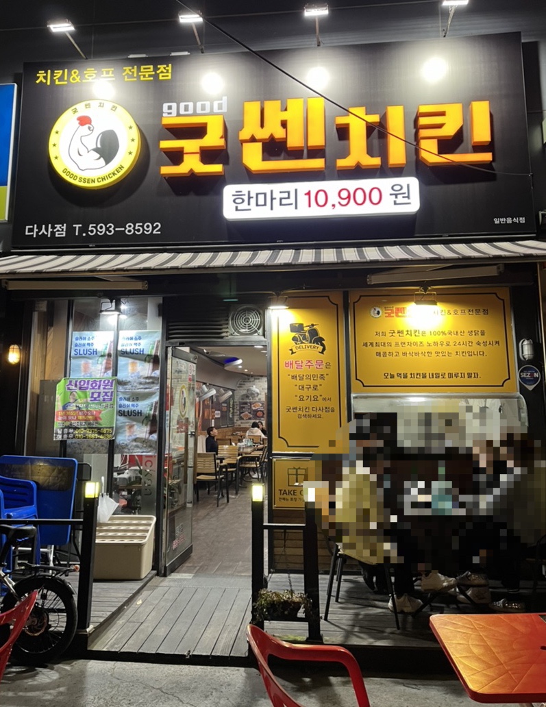 굿쎈치킨 이미지