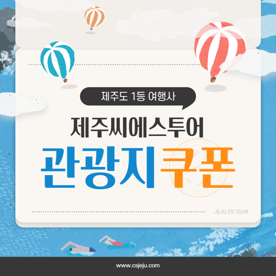씨에스투어 이미지