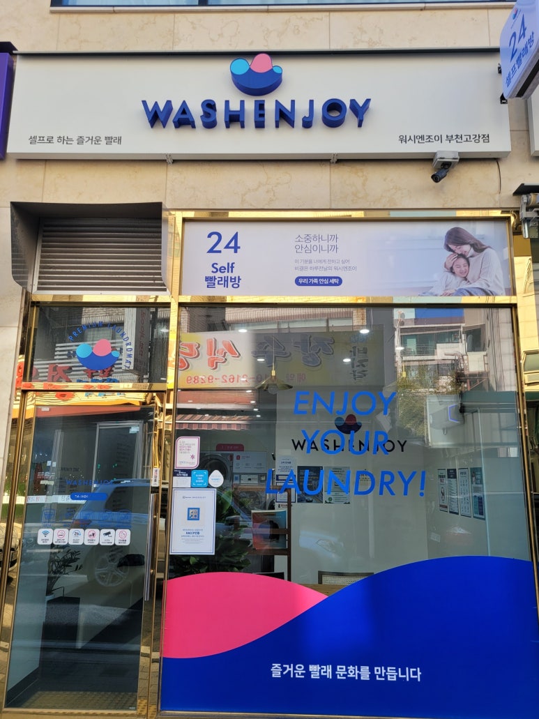 워시엔조이부천 이미지