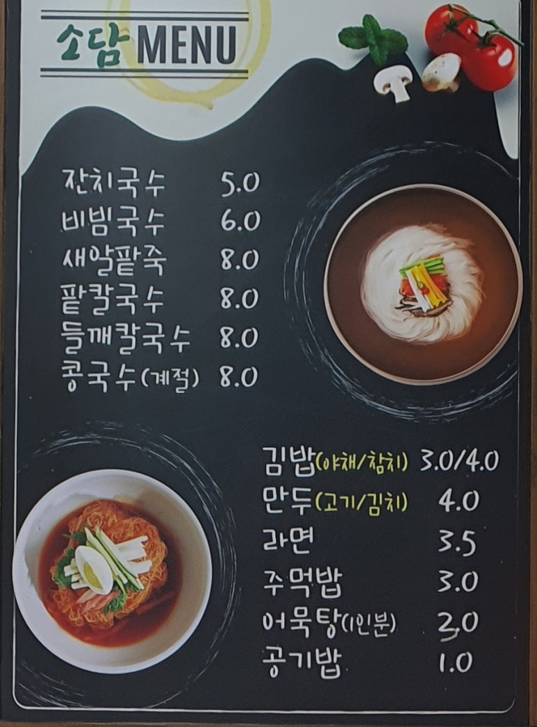 소담김밥이랑국수랑 이미지