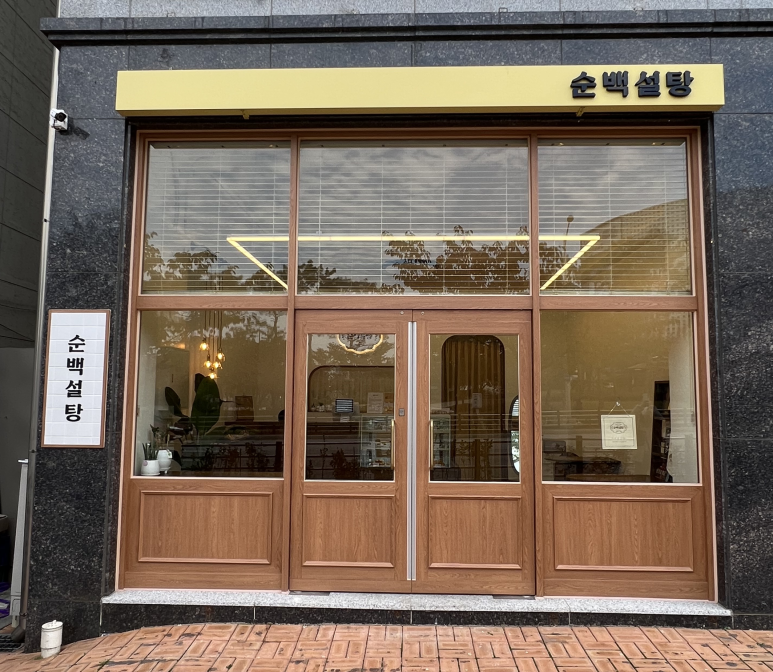 순백설탕 이미지