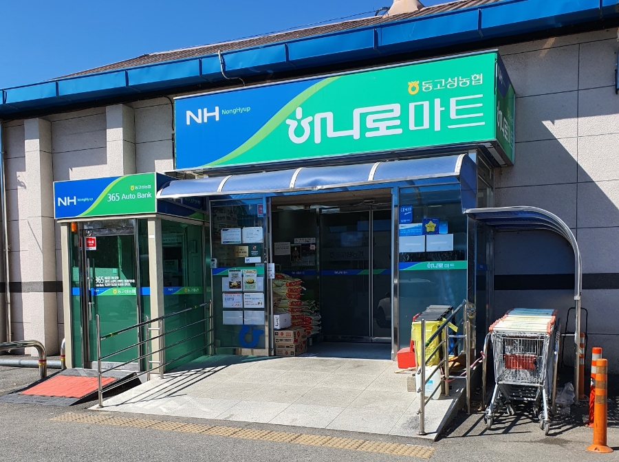 동고성농협하나로마트 이미지