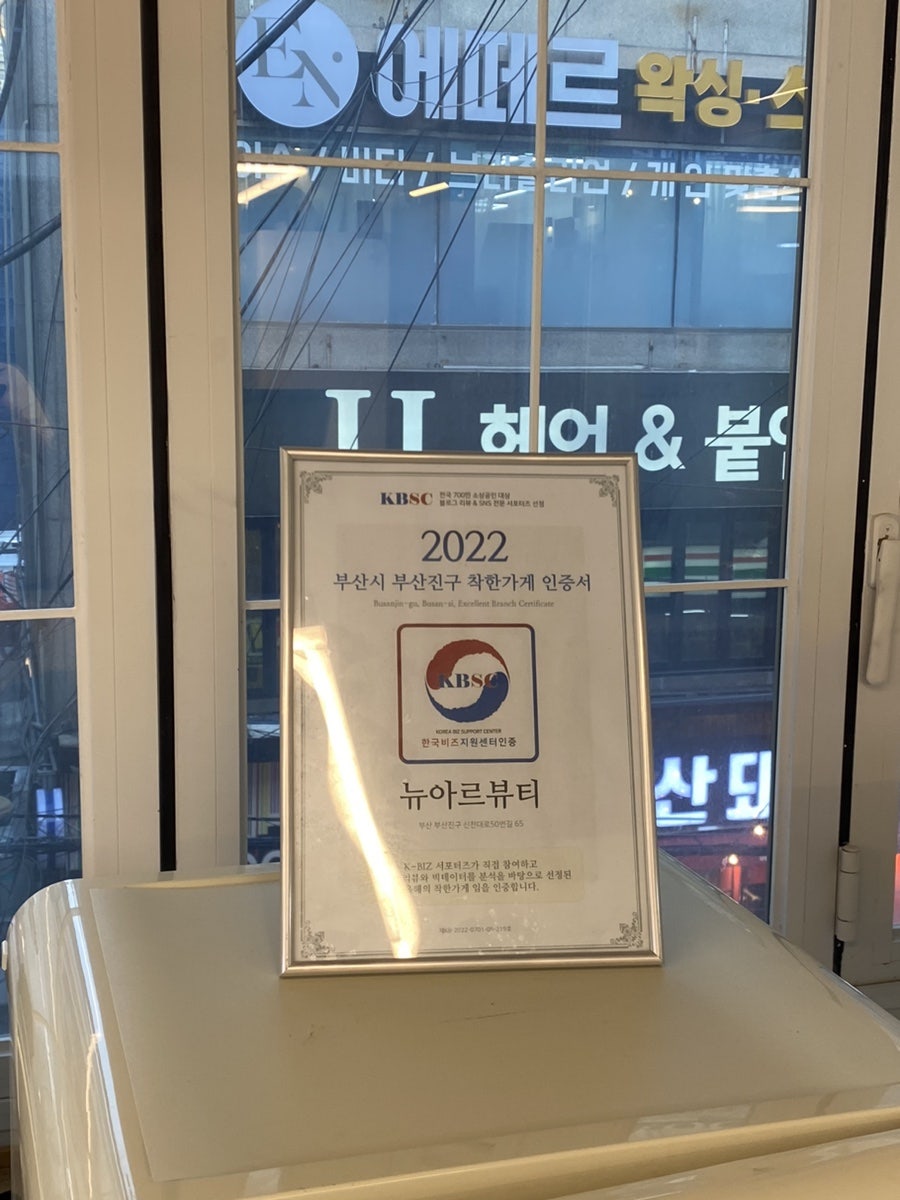 뉴아르뷰티 이미지