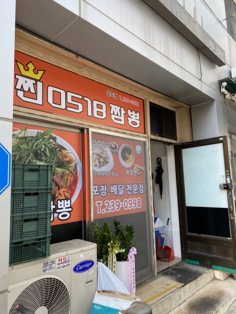 찐0518짬뽕 이미지