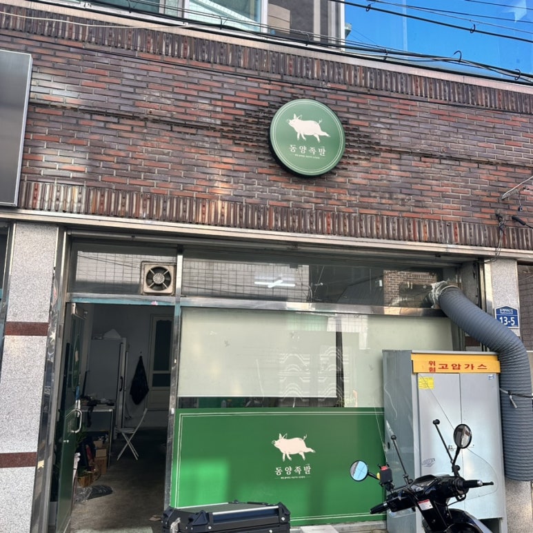 동양족발대명점 이미지