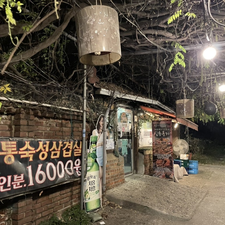 삼송돈가 이미지