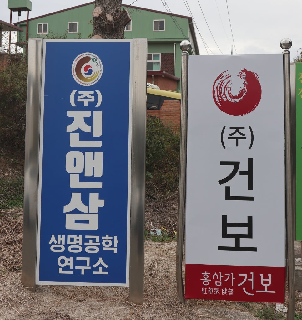 (주)진앤삼생명공학연구소 이미지