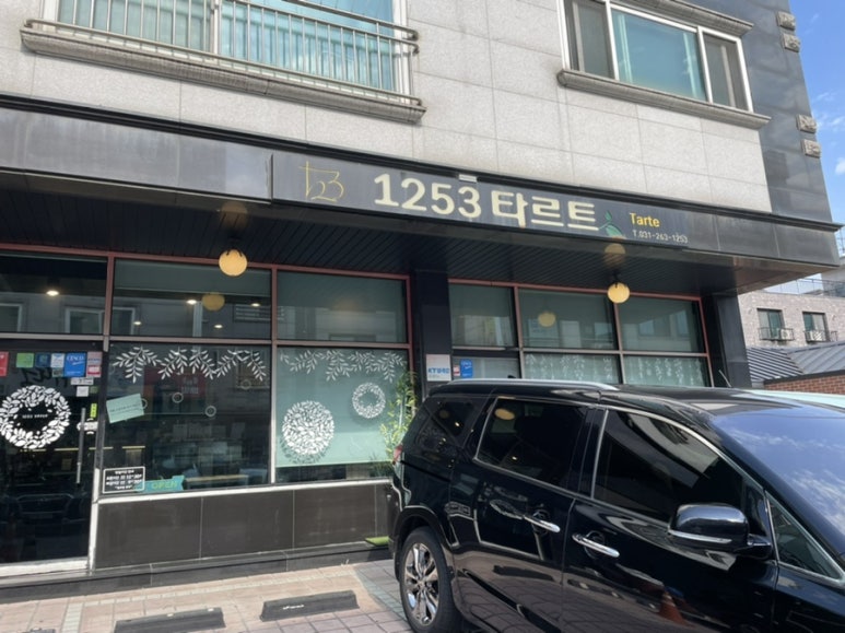1253타르트 이미지