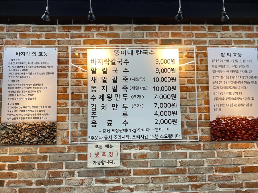 뚱이네칼국수 이미지