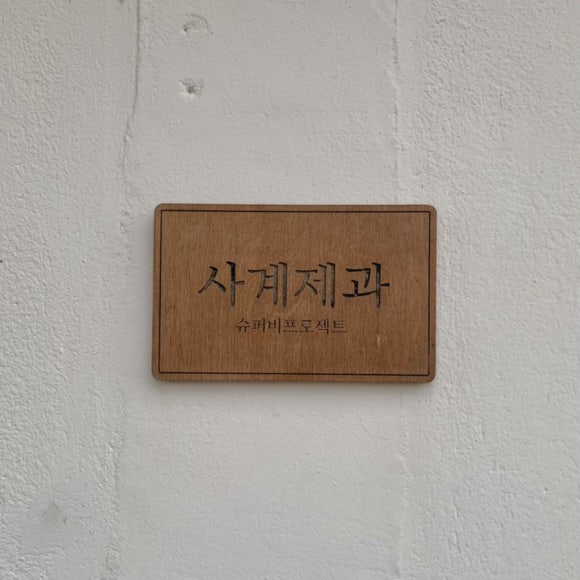 디저트사계 이미지