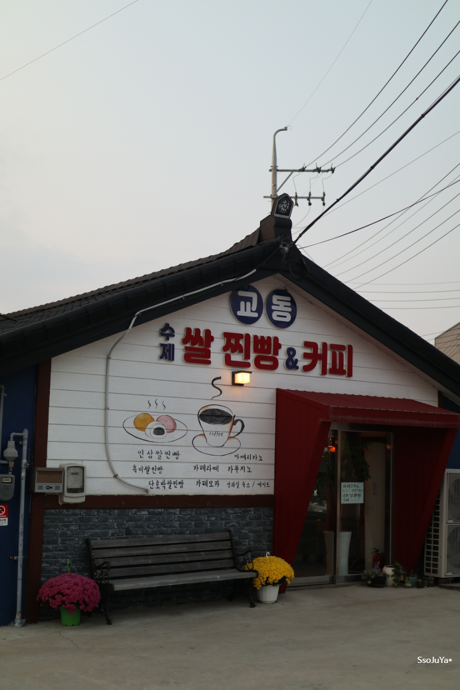 교동찐빵만두 이미지