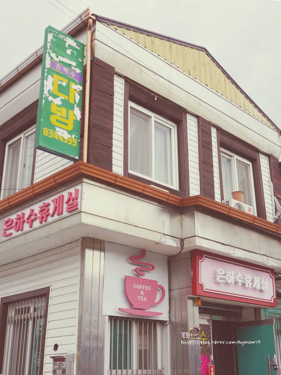은하수휴게실 이미지