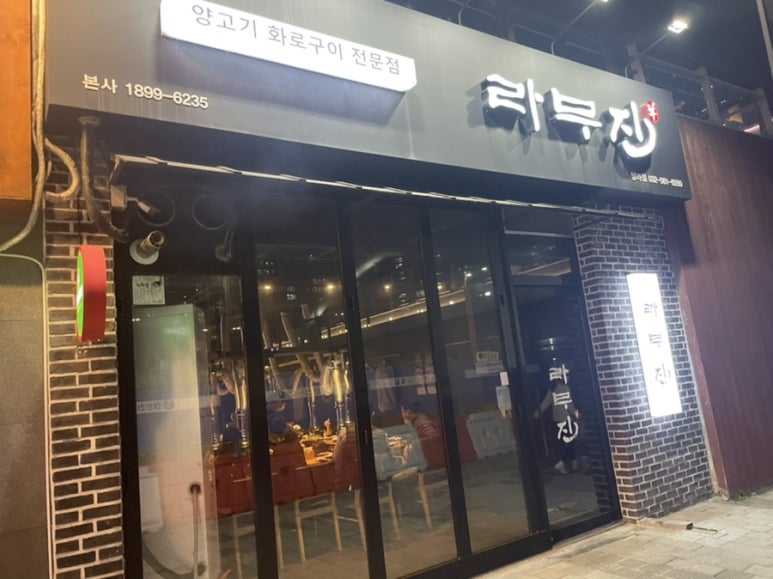라무진청라점 이미지
