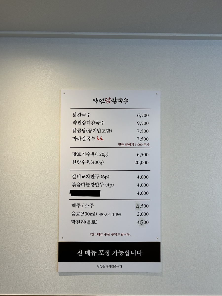 약전닭칼국수 이미지