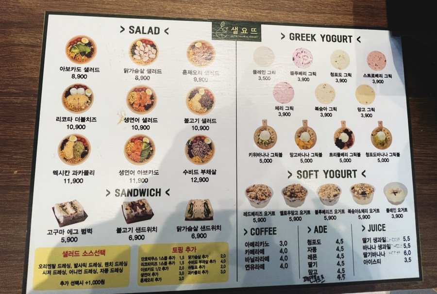 샐요뜨동암점 이미지