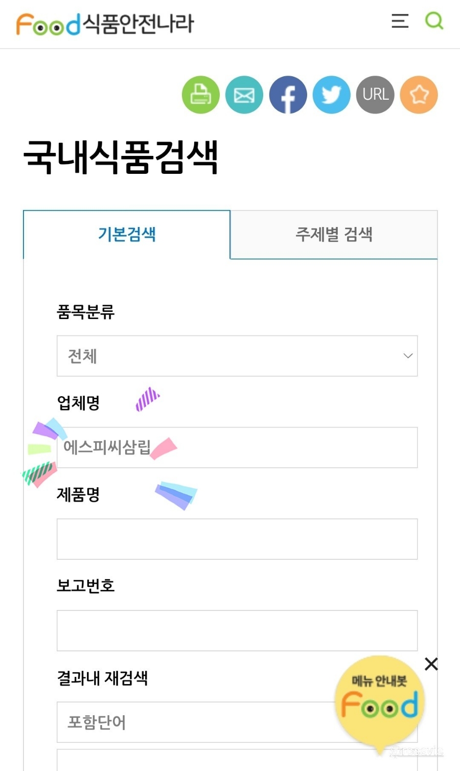 주식회사 에스피씨삼립 이미지